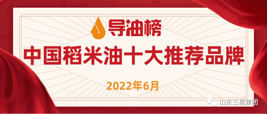 長壽花食品獲評(píng)2022年度中國稻米油十大推薦品牌